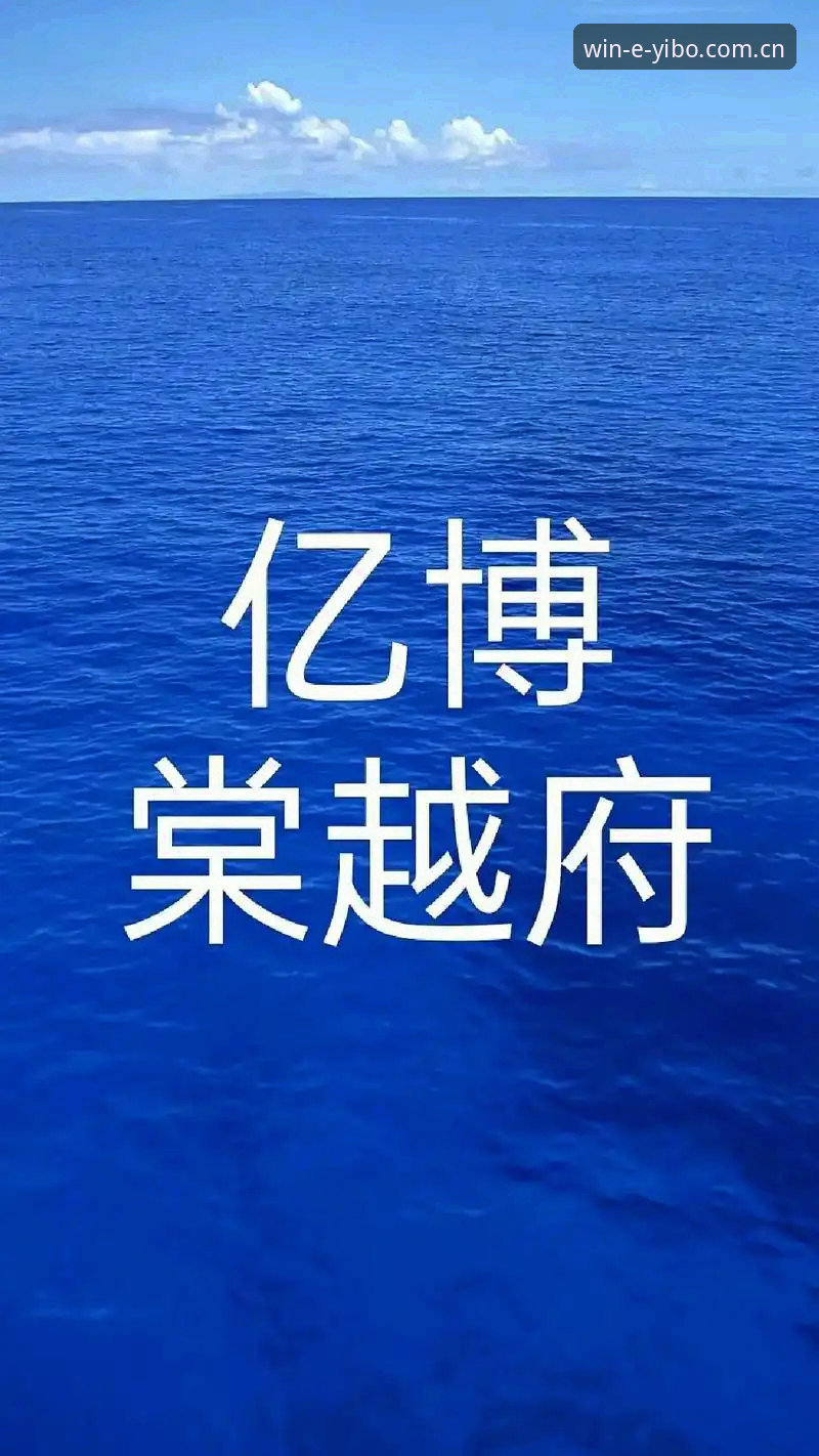 亿博体育赛事常见问题 2024亿博体育赛事常见问题最新深度报告:从登录到提现的完整操作拆解
